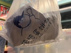 -琦琦蛋饼铺(上南店)