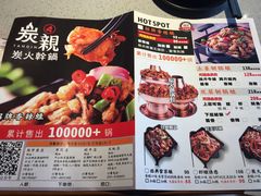 菜单-炭亲炭火干锅(红谷滩莱蒙店)