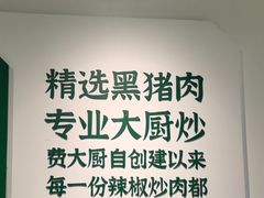 -费大厨辣椒炒肉(房山龙湖天街店)