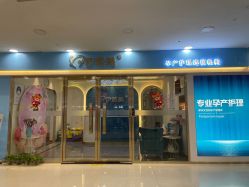 点击看大图 -伊然美产后恢复中心(海珠妇幼店)