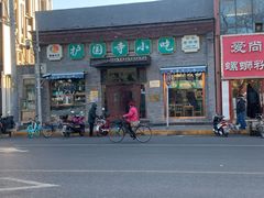 门面-护国寺小吃(东四店)