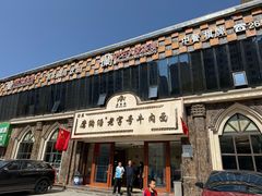 -磨沟沿老字号牛肉面·清真(金港城店)
