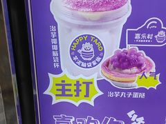 -喜乐村芋泥脑袋家族(三里屯店)