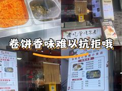 -张果佬年糕卷(科巷店)