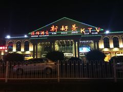 门面-新好景海鲜酒家(新塘店)