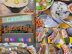 -玄希浪漫厨房·韩料烤肉(湖滨银泰in77店)