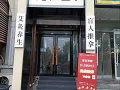 -健合堂中医养生·经络调理(天通苑旗舰店)