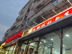-津门张记包子铺(华昌道店)