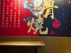 -赵元章肉骨烧(山塘街店)
