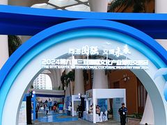 -三亚湾红树林国际会展中心(演出售票)