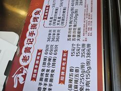 -老黄记手撕烤兔(玉林街店)