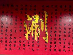 -裕德孚·非遗手切涮羊肉(东直门内大街店)