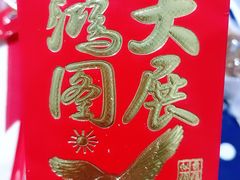 手套-鸿运兔·手撕烤兔(天府广场店)