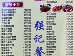 菜单-强记荔枝柴烧鸡(同辉路店)