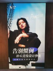 -HG美发设计沙龙