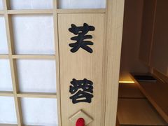 -味见·雪月花(天富路店)