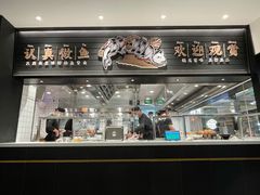 门面-新太二·鲜料川菜(群光广场店)