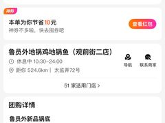 -鲁员外地锅鸡地锅鱼(古墩路店)