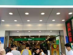 门面-1点点(人和店)