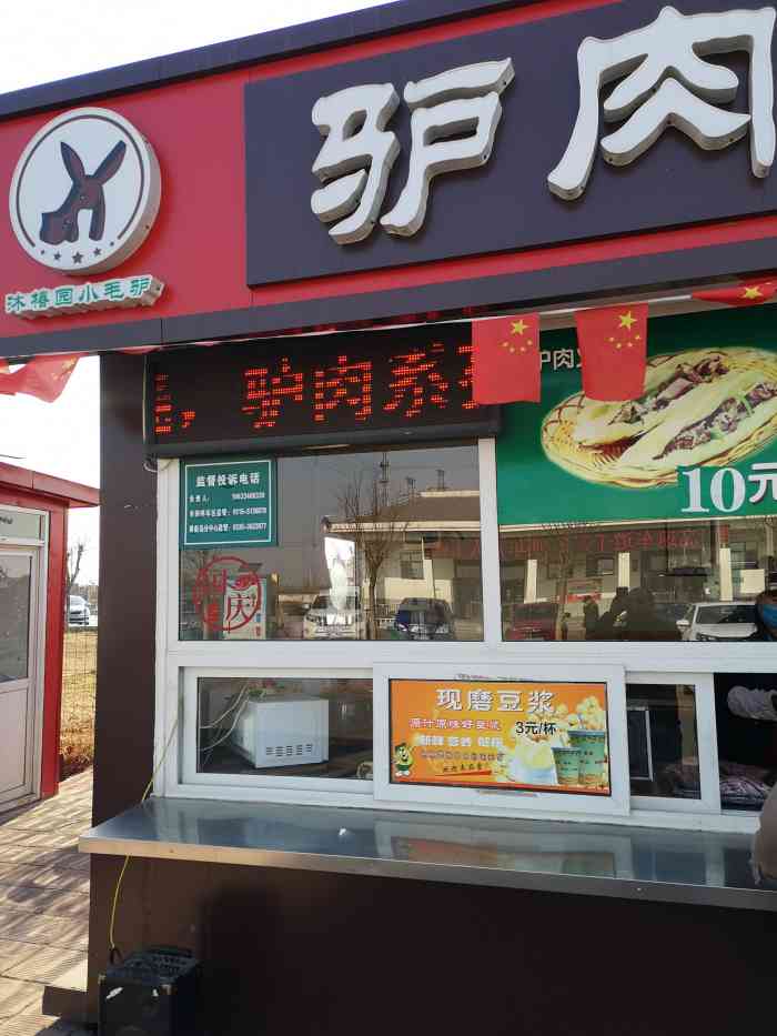 丰润服务区驴肉火烧-"从老家返石的时候,中午经过丰润服务区的时.