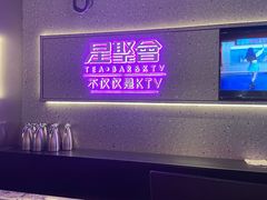 -星聚会KTV(南翔印象城MEGA店)