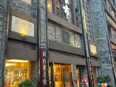 -盘飧市(春熙路店)