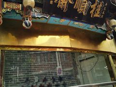 -芦庄子桂顺斋(黄家花园店)