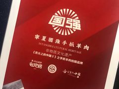 -宁夏国强手抓羊肉·清真菜(未央路凤三店)