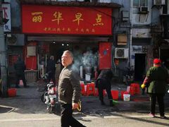 -丽华早点(大成路店)