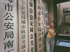 -上海公安博物馆