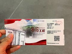 -816工程景区
