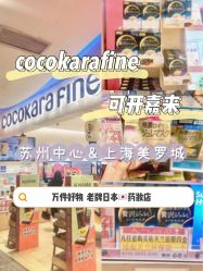 点击看大图 -cocokarafine可开嘉来
