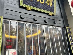 -奎元馆.百年奎元.非遗传承(西湖边的解放路店)