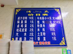 菜单-何老二卤汁凉粉