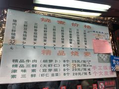 菜单-正宗天津烧麦馆(柳州路店)