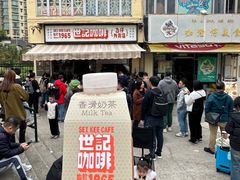 -世记咖啡(氹仔外卖店)