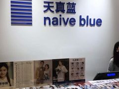 -天真蓝照相馆(杭州滨江宝龙店)