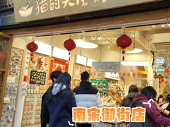 -猫的天空之城概念书店(杭州南宋御街店)