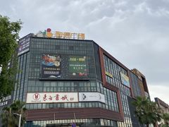 -和信广场(狮山店)