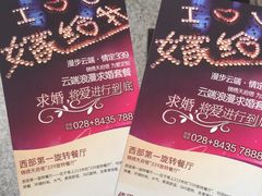-339旋转餐厅(天府熊猫塔店)