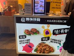 -傅强排骨(成都总店)