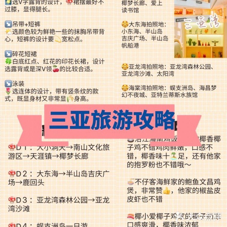 🌈三亚旅行—小个子穿搭！三亚旅游攻略