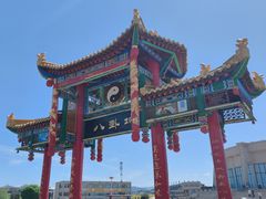 -特克斯八卦城