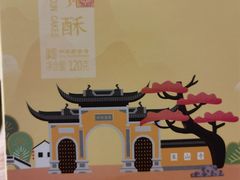 -稻香村(观前街店)
