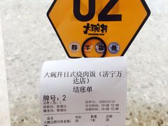-熊吞·大碗丼烧肉饭(济宁万达广场店)