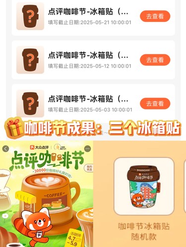 2025点评咖啡节｜三个冰箱贴