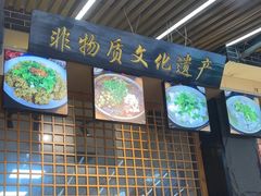 -谢老五跷脚牛肉·非遗传承店