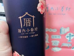 -厝内小眷村(惠山万达店)