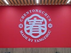 -陈永春干拌鱼汤·馄饨·小笼(富川瑞园店)