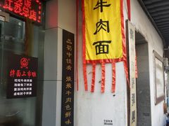 门面-张飞牛肉(观前街店)